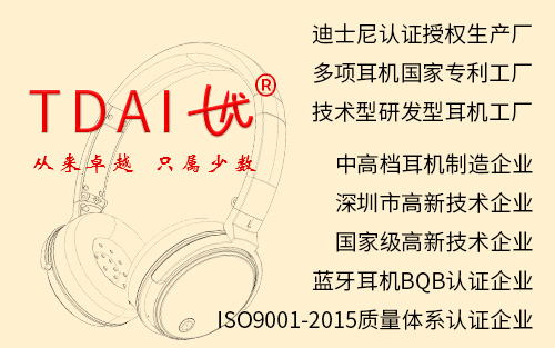 中高档|耳机工厂【深圳市天运电子科技有限公司|官方网站】蓝牙耳机生产厂家|耳机研发厂|名牌耳机ODM厂